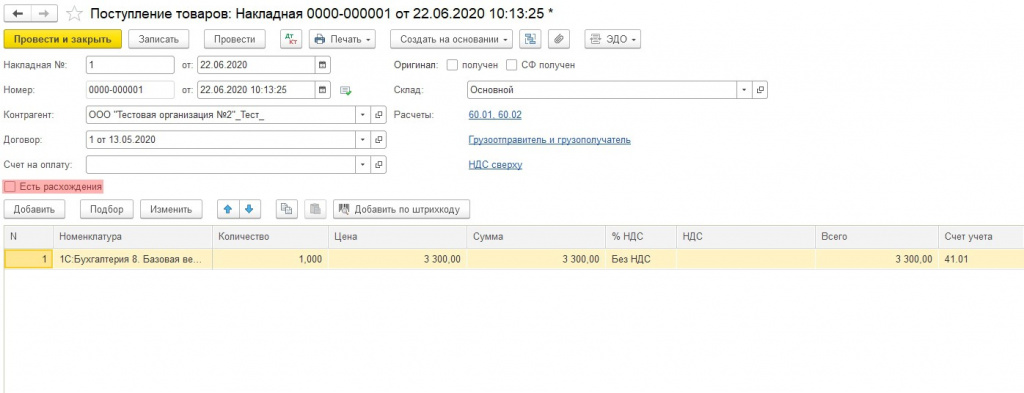 Приемка товара при расхождении рис.2.jpg Приемка товара при расхождении рис.2.jpg